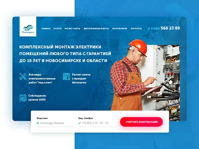 Complex installation of electricians