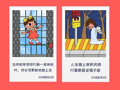 大妞的奇思妙想 illustration ui插画 插画