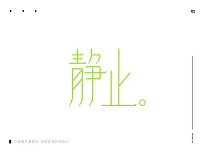 Font design「静止」 design logo typography