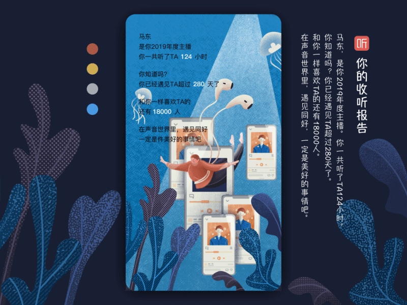 H5-Your listening Report7 animation app design h5 illustration mobile web