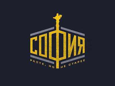 Sofia Shirt bulgaria city branding citylogo illustration logo pressprint shirt shirt design shirt mockup sofia typography