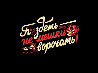 Print for popmerch design dribbble emblem graphic illustration russia symbol vector