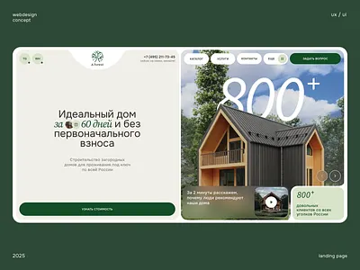 A.Forest- Construction of country houses landing page apartment architecture building home house landing landing page real estate residence ui website