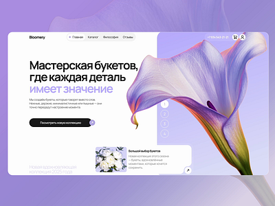 Bloomery – Elegant Flower Shop Website | UI/UX Animation creativeui digitaldesign ecommercedesign igmadesign interactiondesign landingpagedesign luxurybranding minimaldesign modernwebdesign responsiveui shopifydesign uidesign uiux uxdesign webanimation webdesign