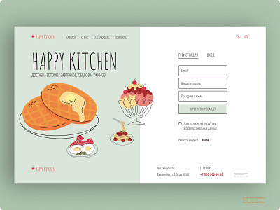 Forms on the website form on the website graphic design meal ui ux web web design web site