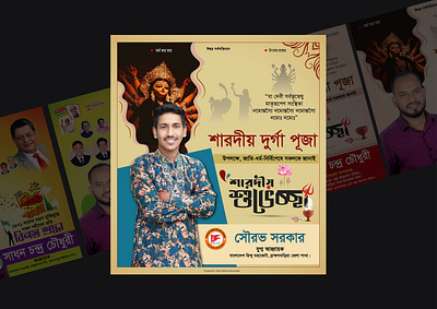 পূজা ও রাজনৈতিক পোষ্টার ডিজাইন | drova sarkar branding design graphic design media poster social typography vector