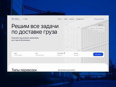 Transport company blue theme main page animation animation graphic design haulage company mainpage animation motion graphics shipping company transport company