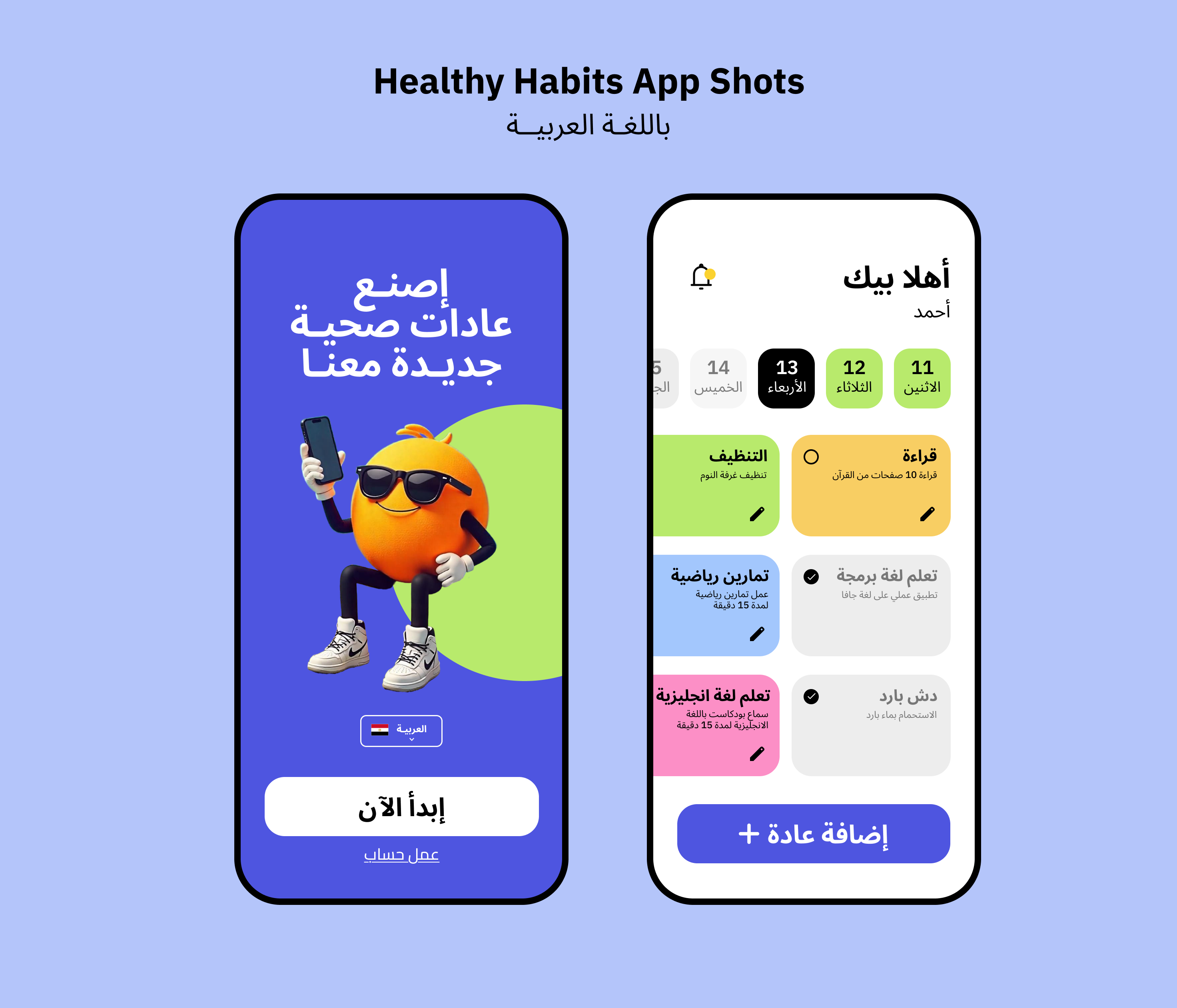 Healthy Habits Mobile App shots (In Arabic) app branding design graphic design illustration logo ui ux vector web