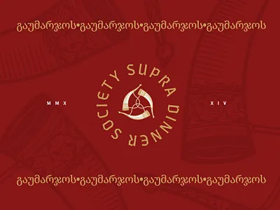 Supra Dinner Society Logo branding dribbble etching eventcompany georgia illustration logo logodesigner traditional vector visualidentity