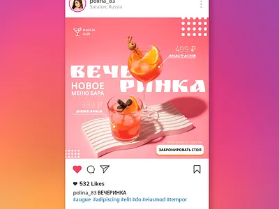Вечеринка вкуса: Новое барное меню в Magical Club ad ads design figma instagram