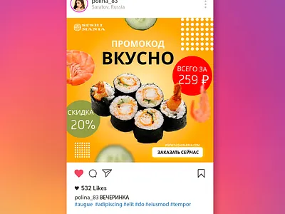 Sushi Deal Alert: Only 259₽ with Promo Code 'ВКУСНО ad ads design figma instagram