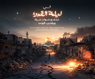 The Night of Decree 2025 alqadr day creative design free free gaza gaza graphic design palestine ramadan ramadan 2025 social media the night of decree the night of qadr