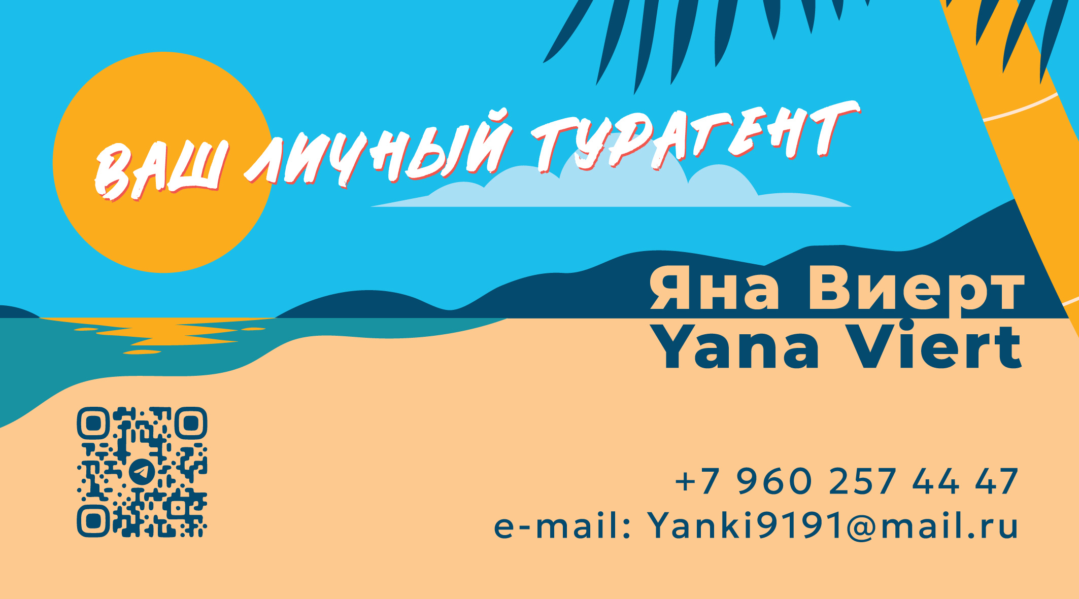 Yana Viert travel agent - visyal style and bc 2025 bc business card