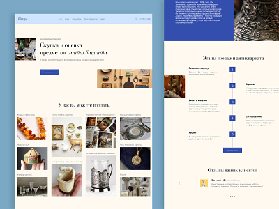 Concept Web Site Store of antiques branding landing landing page logo main page ui ux