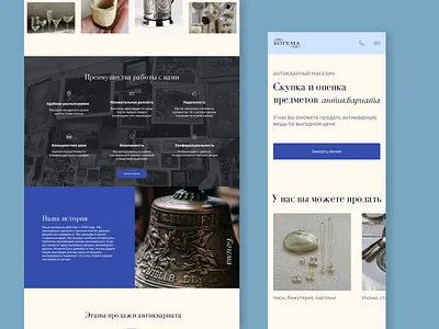 Landing page to Store of antiques branding design landing landing page logo main page ui ux