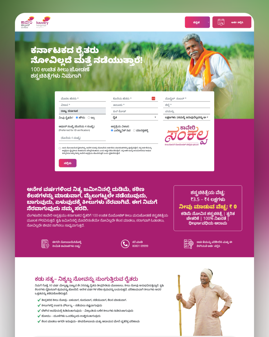 Kauvery Sankalpa Landing Page branding custom php template design drupal custom theme graphic design illustration logo motion graphics php custom template ui wordpress custom theme