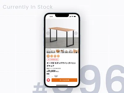 DailyUI #096 Currently In Stock daily ui dailyui design graphic design icon ui