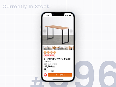 DailyUI #096 Currently In Stock daily ui dailyui design graphic design icon ui
