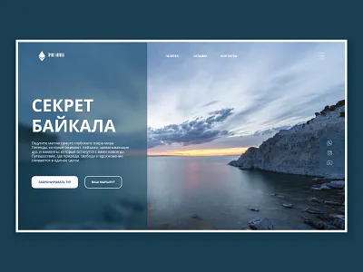 Baikal – Inspiration in Every Step adventure businessdesign landingpage naturetravel tourism uiux webdesign