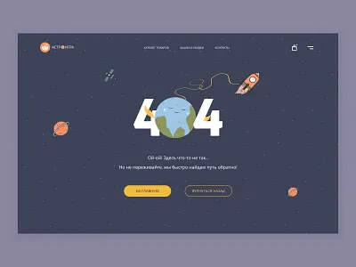 Lost in Space 404page creativeui errorpage lostinspace spacedesign ui uxui webdesign