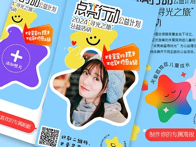 点亮行动 branding ui