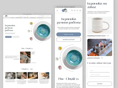 Website e-commerce | Ceramic shop e com e commerce landing landing page ui ux web site