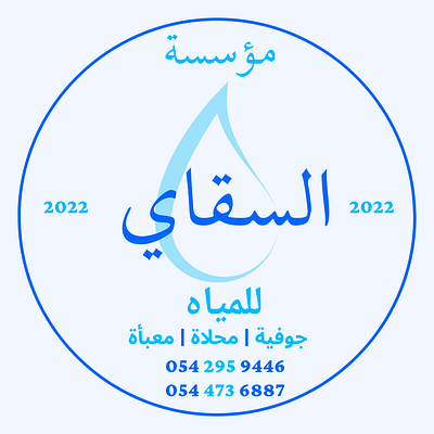 Logo for a Wholesale Water Company branding design graphic design illustration logo typography