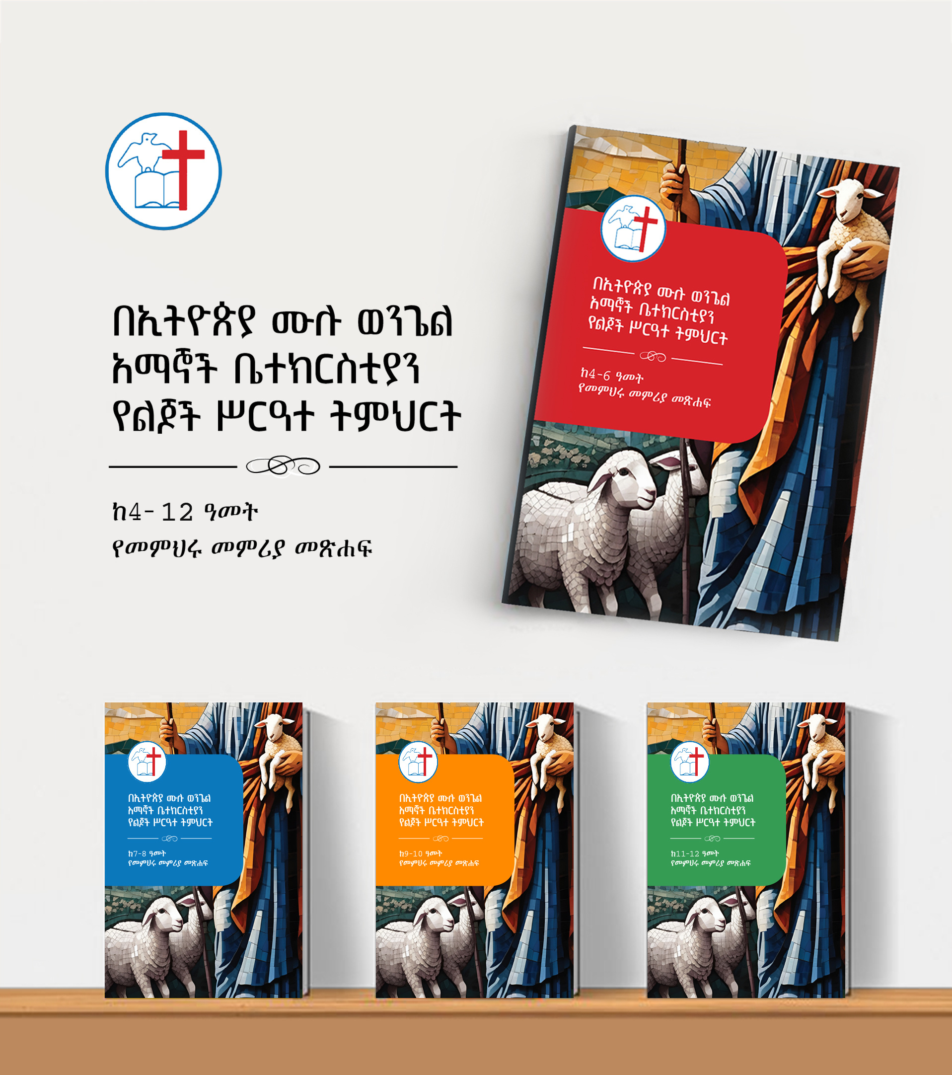 Book cover and layout design for church Sunday school teaching m book cover book design book layout church graphic design
