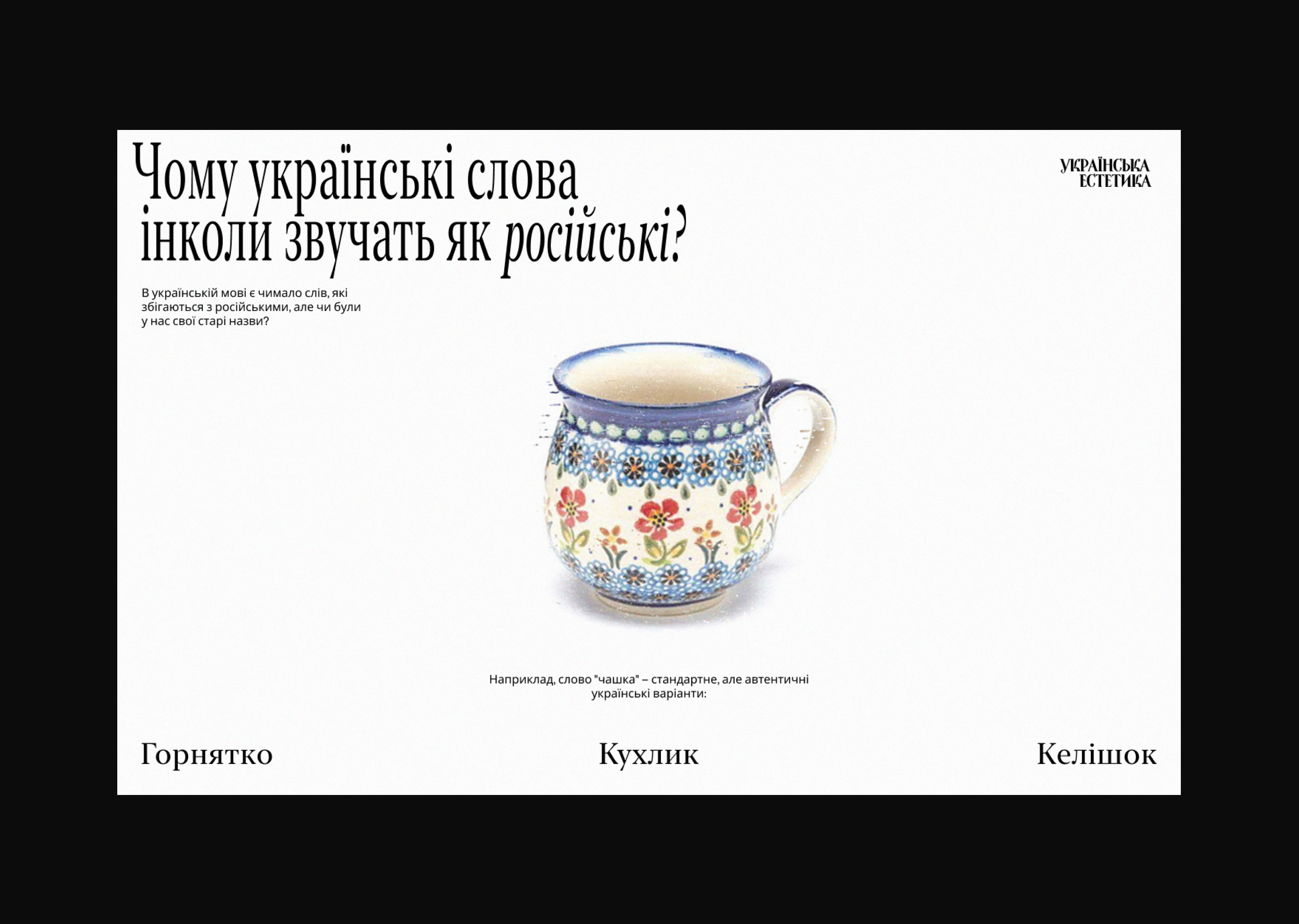 Ukrainian aesthetics design design trends 2025 landing page typography ui ukraine ukrainian aesthetic uxui vvarvanskyi web web design webdesign website