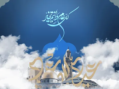 eid al fitr greeting card calligraphy and lettering artist eid fitr greeting design eid greeting cards eid ul fitr greeting card design graphic design typography typography design