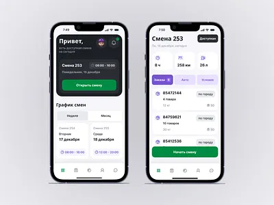 Logistic Mobile App UI Design app courier design figma logistic mobil ui ux
