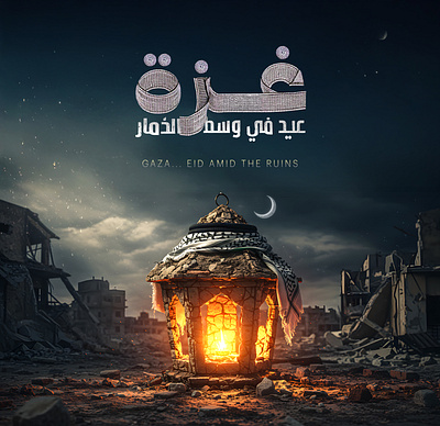Gaza... Eid Amid the Ruins 2025 eid eid 2025 eid day eid in gaza eid mubarak eid palestine gaza gaza eid gaza... eid amid the ruins happy eid happy eid day 2025 palestine palestine eid ramadan ramadan 2025