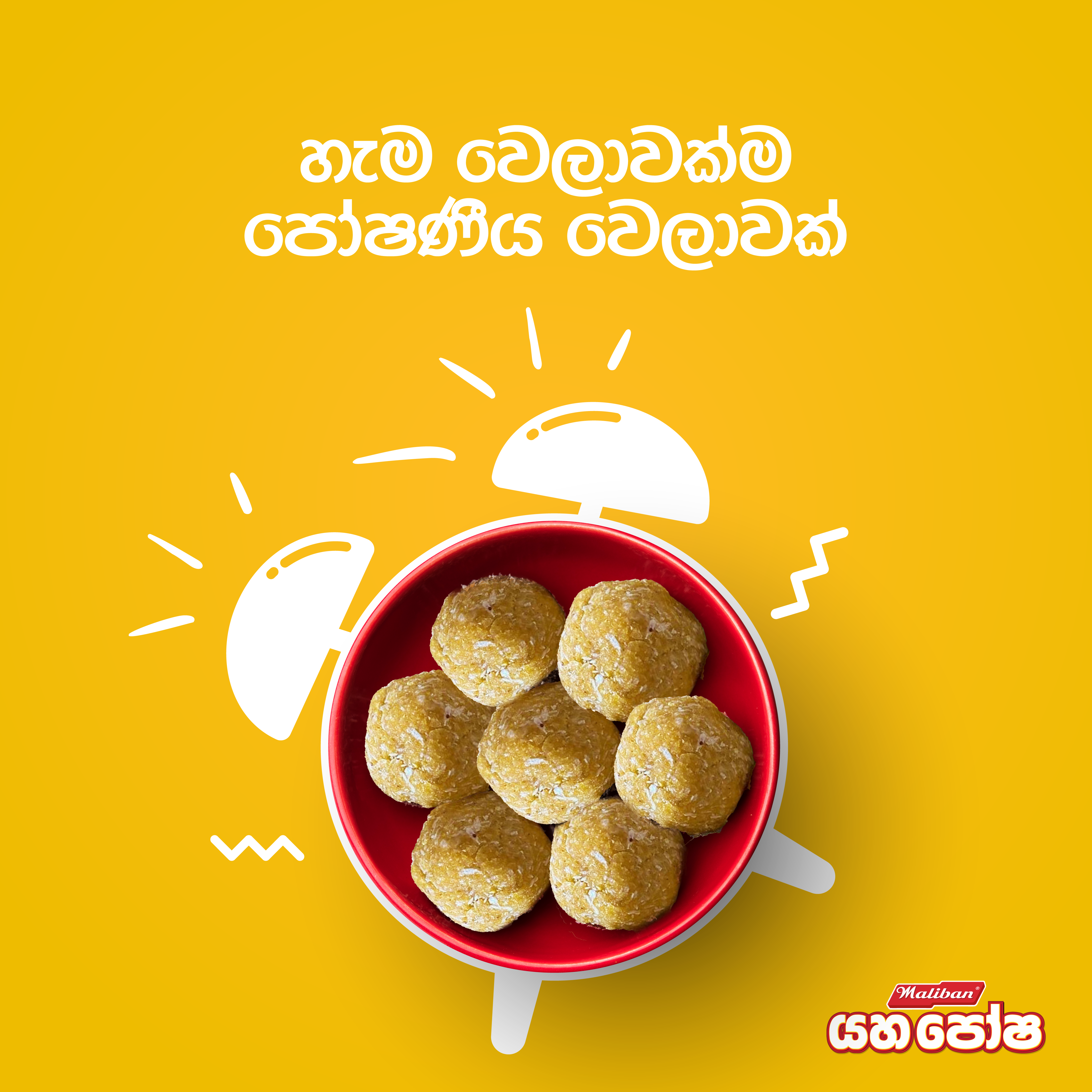 Maliban Yahaposha Branding & Digital Marketing banner design branding creative design creative writing digital marketing flyer design graphic design nutrition nutrition product post design snacks social media marketing yahaposha