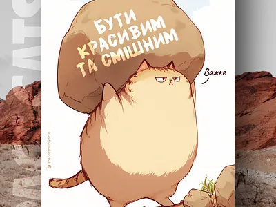 Така вже доля... ai branding cat daliy design illustration poster print