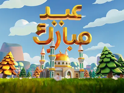 Eid Mubarak 3D Illustration 3d 3d illustration arab eid al fitr eid mubarak idul fitri illustration islam islamic masjid mosque ramadan ramadhan