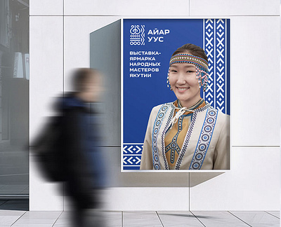Выставка-ярмарка «Айар Уус» ayar uus branding exhibition graphic design identity logo vision division yakutia