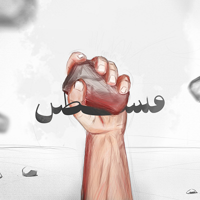 Palestinian Resistance | Digital Art palestinian resistance