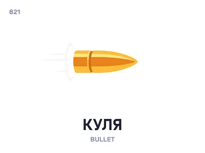Кýля / Bullet belarus belarusian language daily flat icon illustration vector word