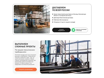Delivery & Requirements | SteelCraft design site ui ux web web design web development