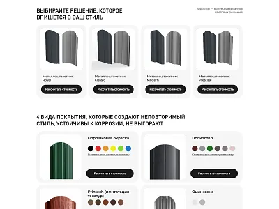 Products & Colors | SteelCraft design site ui ux web web design web development