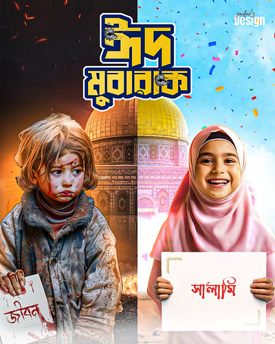 PALESTINE POSTER DESIGN child deign design design poster eid media palestine palestine child poster poster design social