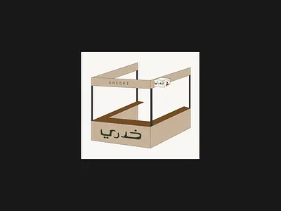 Khedri | Kiosk Design adobe illustrator branding business design design digital art graphic graphic design illustration illustrator kiosk kiosk design