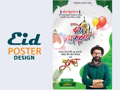 Eid Poster Design design eid eid poster graphic design photoshop social social media post design