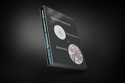 Book cover for the book "The origin of genius and fascism" book cover book illustration design illustration layout