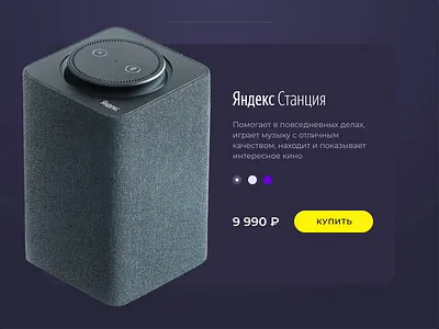 Yandex Station UI animation adobe animation card cart design ecommerce madewithadobexd station ui ux web xd yandex