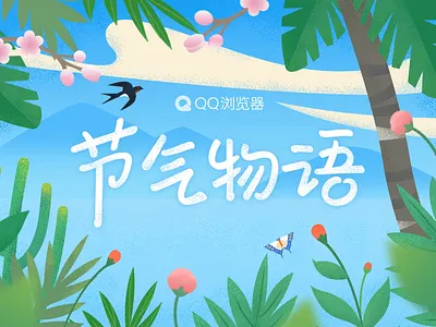 Illustration for 24 solar terms 品牌 插图 设计