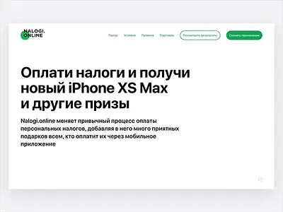 Landing — Nalogi.online abstract animation clean design desktop desktop design digitaldesign horizontal horizontal scroll interaction design iphone landing page minimal minimalism principle scroll animation sgustokstudio web webdesign website