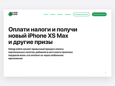 Landing — Nalogi.online abstract animation clean design desktop desktop design digitaldesign horizontal horizontal scroll interaction design iphone landing page minimal minimalism principle scroll animation sgustokstudio web webdesign website