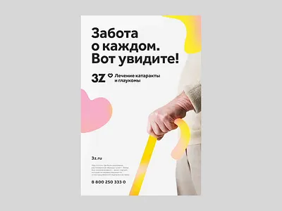 3Z animation branding care clinic design gradient gradient design medicine motion poster print ruport