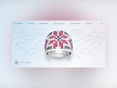 Oberig Homepage Animation animation design desktop homepage interaction jewelery motion symbol transition ui webdesign websites